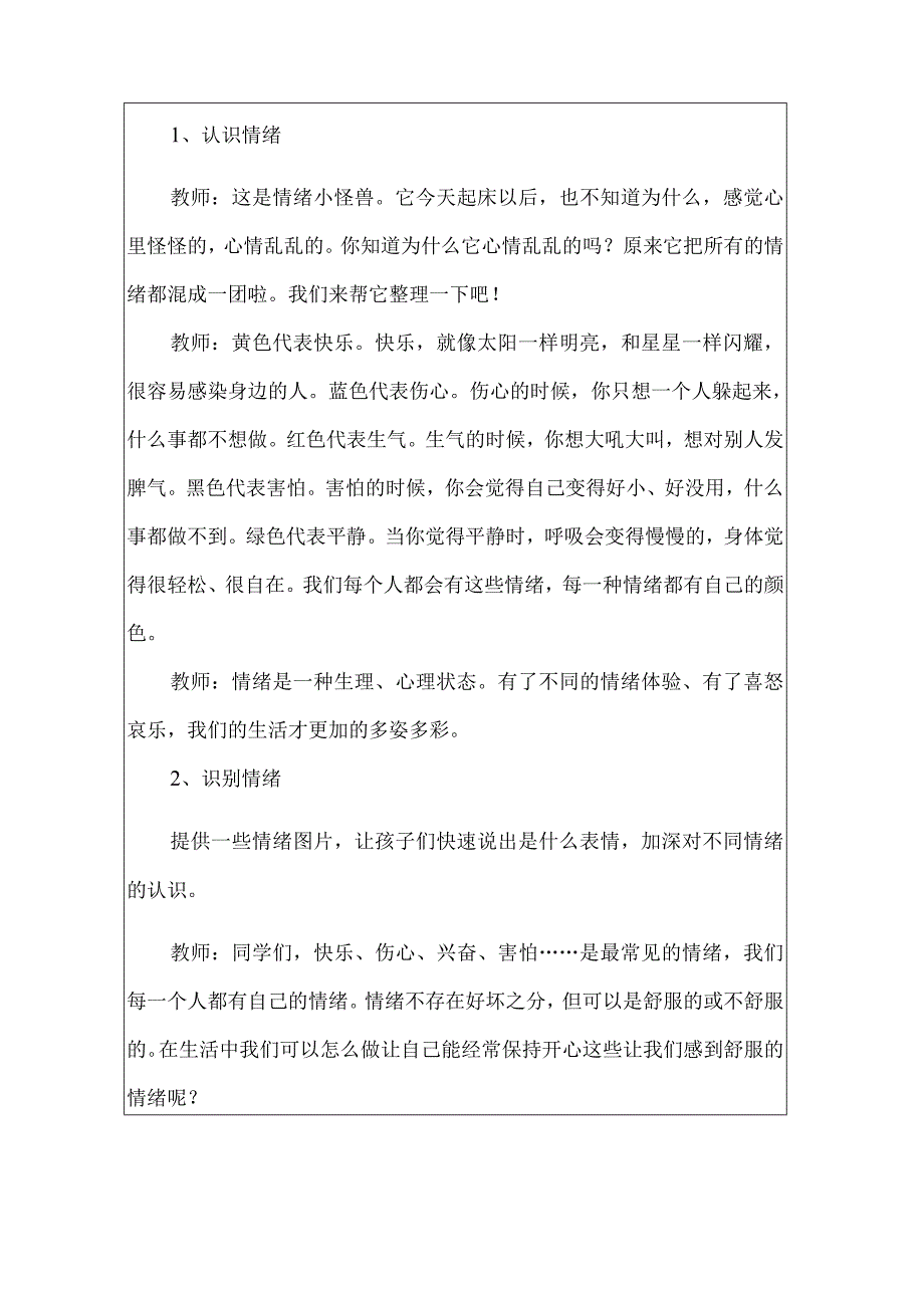 多彩的情绪（教案）心理健康.docx_第2页