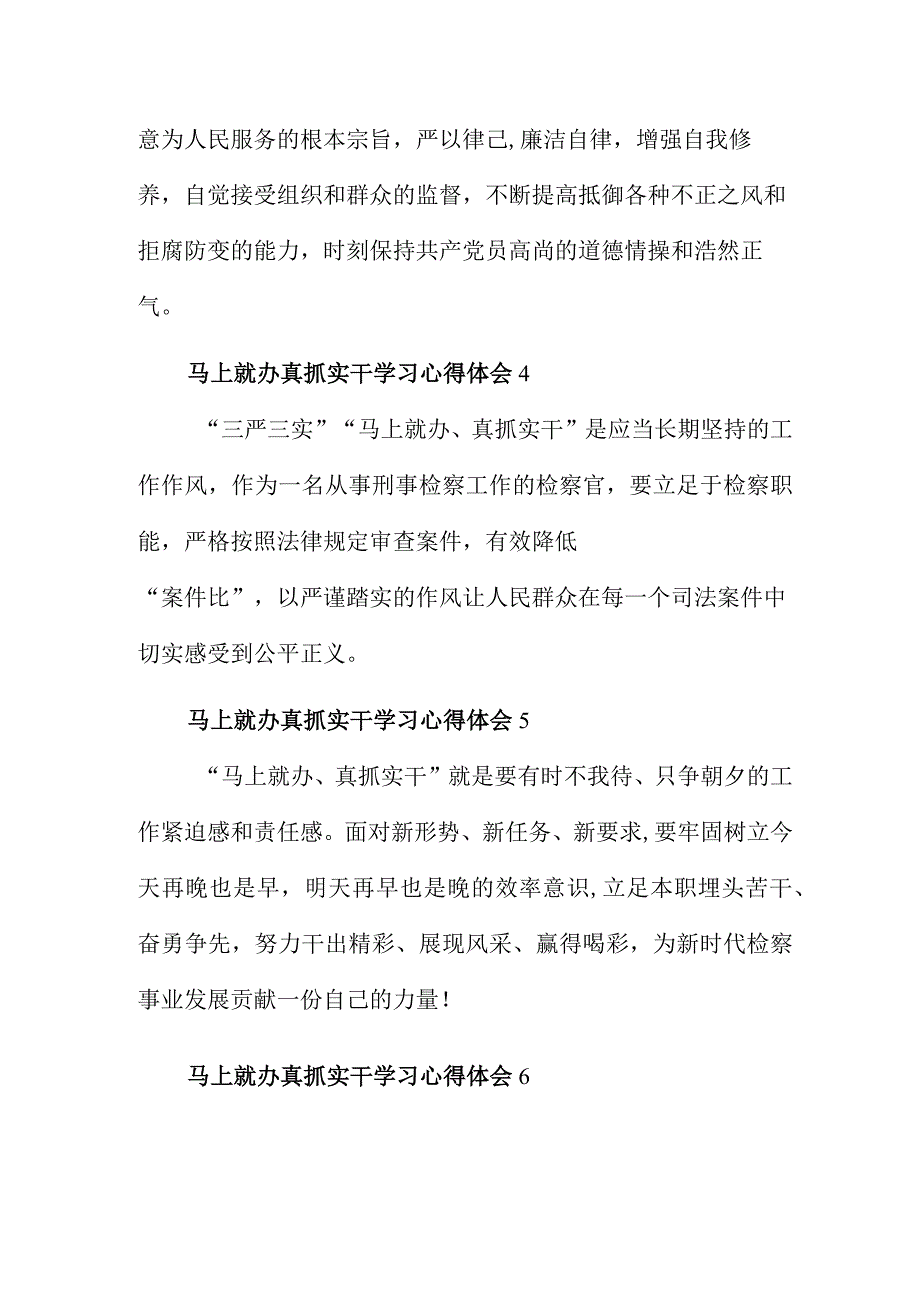 基层干部马上就办真抓实干学习心得体会6篇.docx_第2页