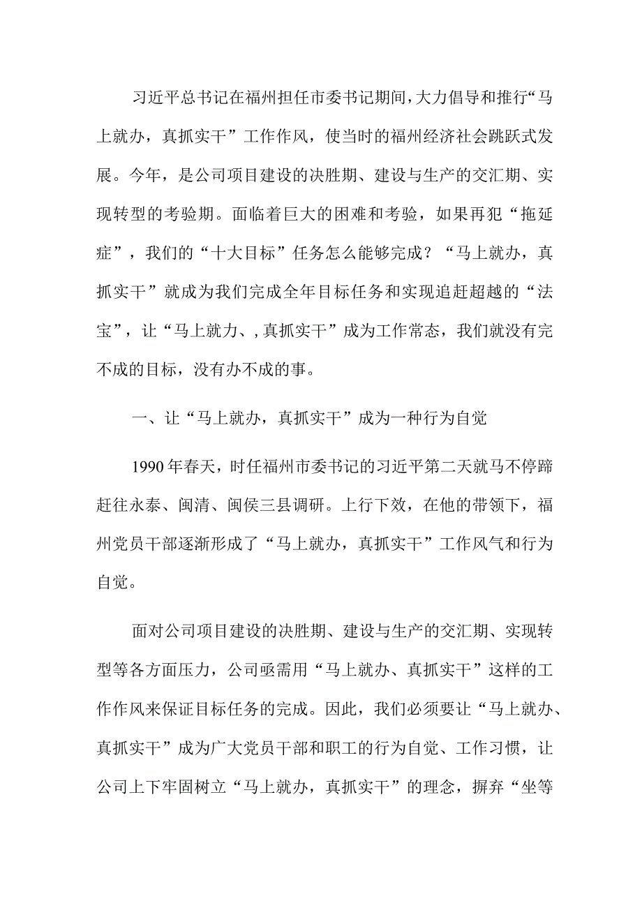 基层干部马上就办真抓实干学习心得体会6篇.docx_第3页