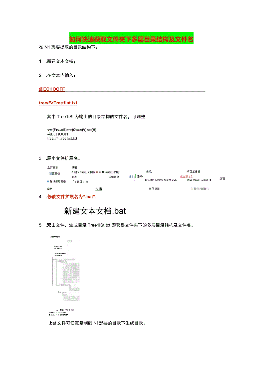 妙用小工具之如何快速获取文件夹目录结构及文件名.docx_第1页