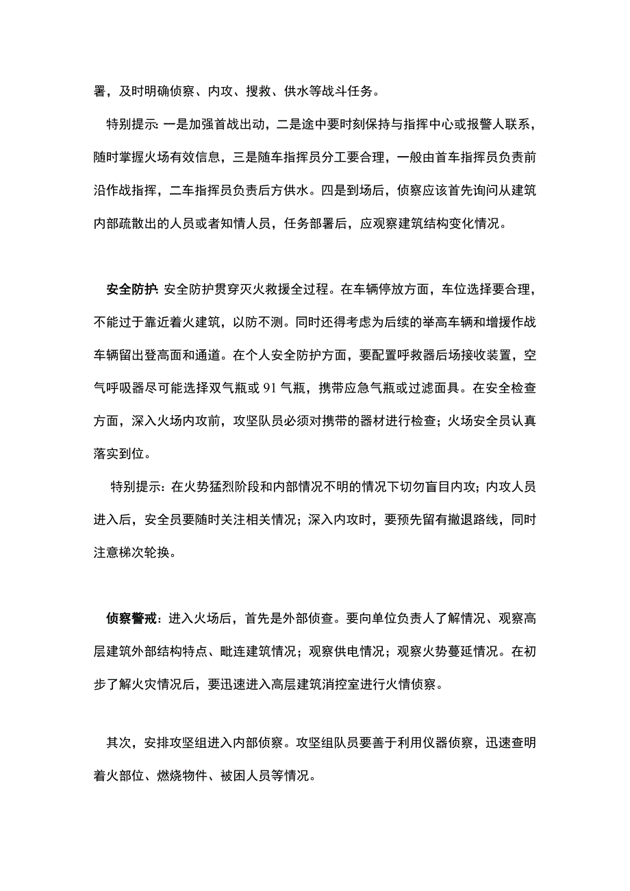 如何指挥扑救高层建筑火灾.docx_第2页