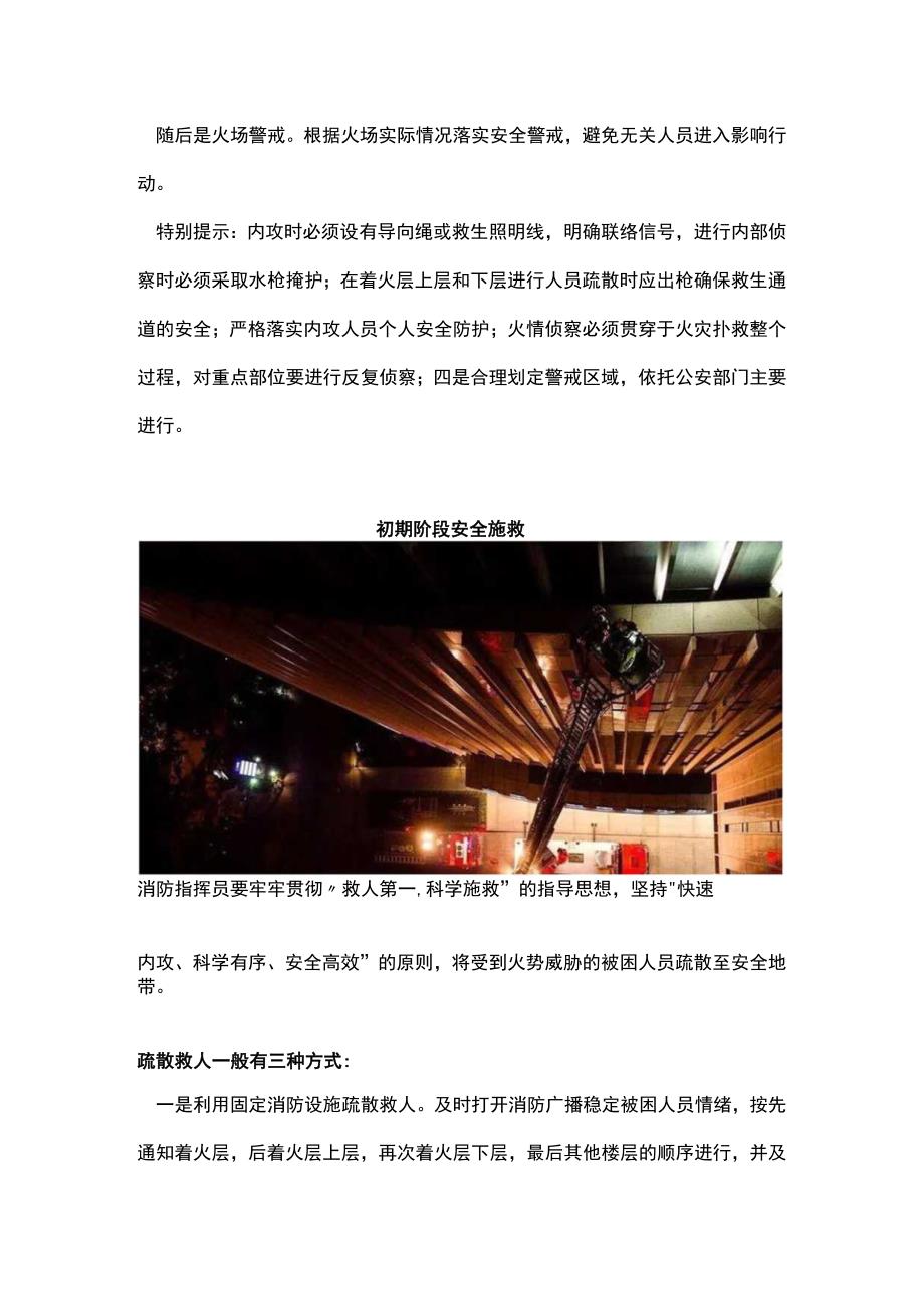 如何指挥扑救高层建筑火灾.docx_第3页