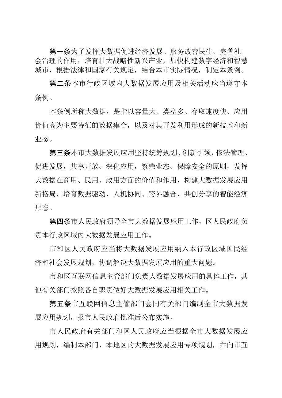 天津市促进大数据发展应用条例.docx_第2页