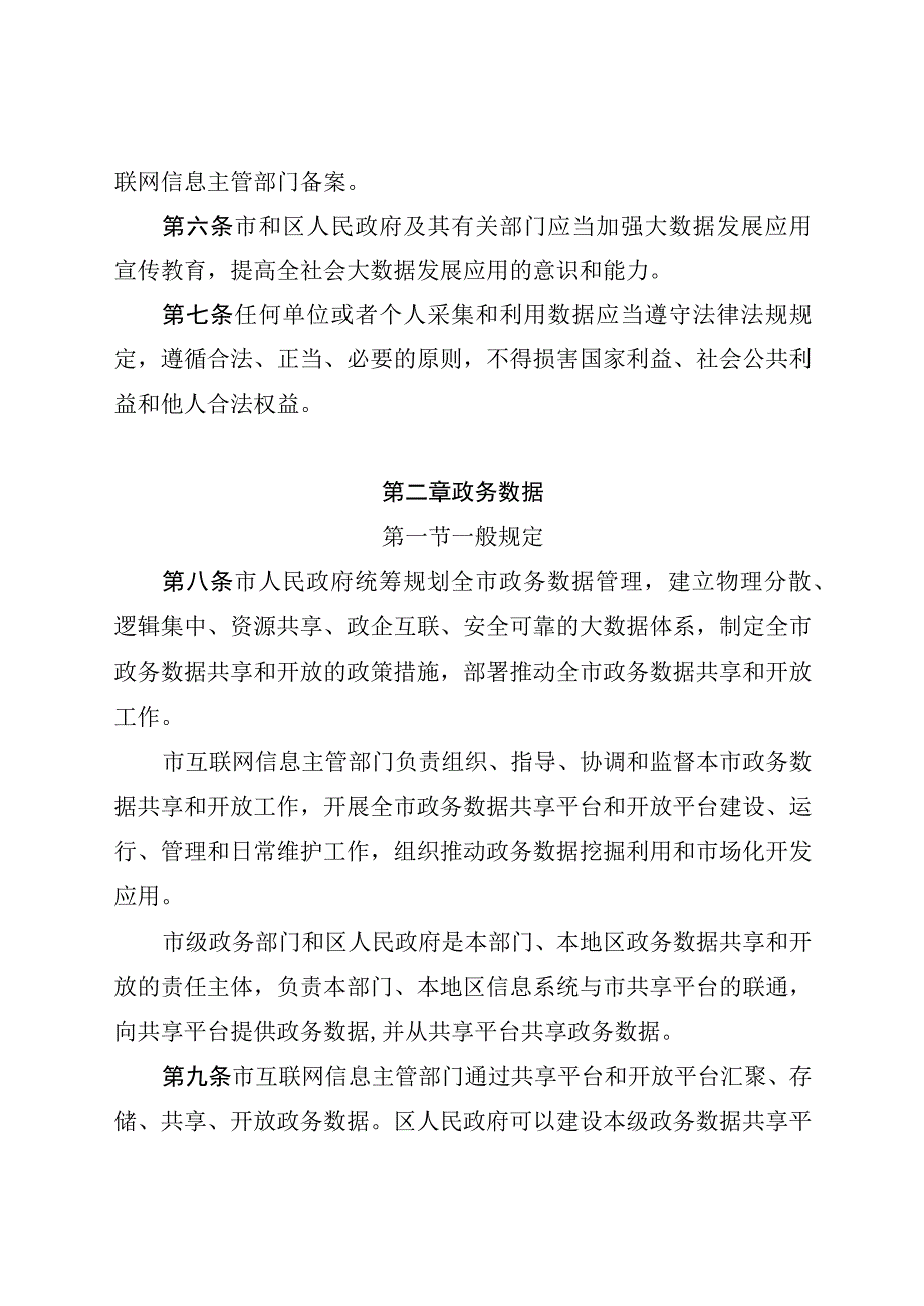 天津市促进大数据发展应用条例.docx_第3页