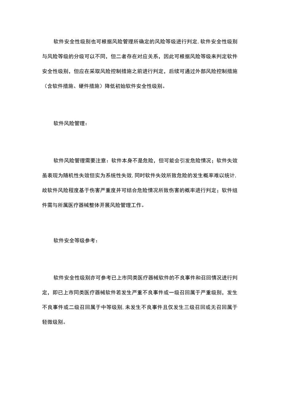 如何有效控制医疗器械软件质量.docx_第3页