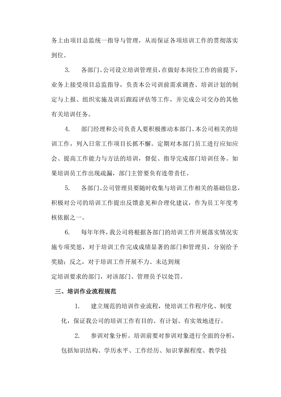 外籍教师培训方案.docx_第2页