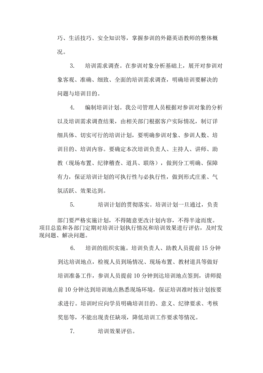 外籍教师培训方案.docx_第3页