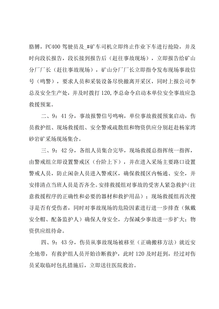 塌方应急演练方案合集4篇.docx_第3页