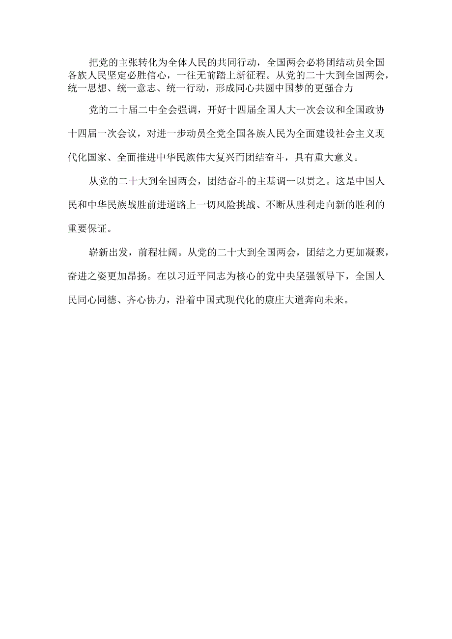 学习2023全国“两会”精神心得体会一.docx_第3页