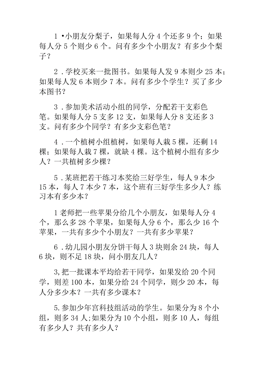 奥数专题之盈亏问题(9).docx_第1页