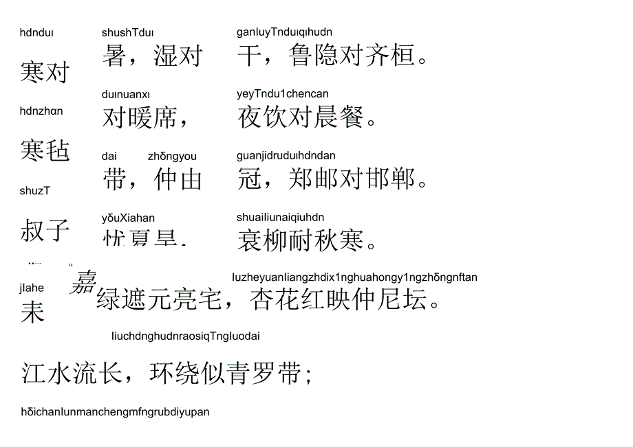 声律启蒙41.寒对暑.docx_第1页