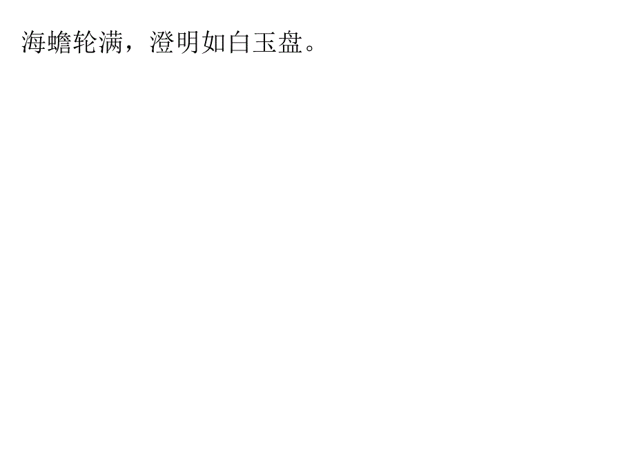 声律启蒙41.寒对暑.docx_第2页