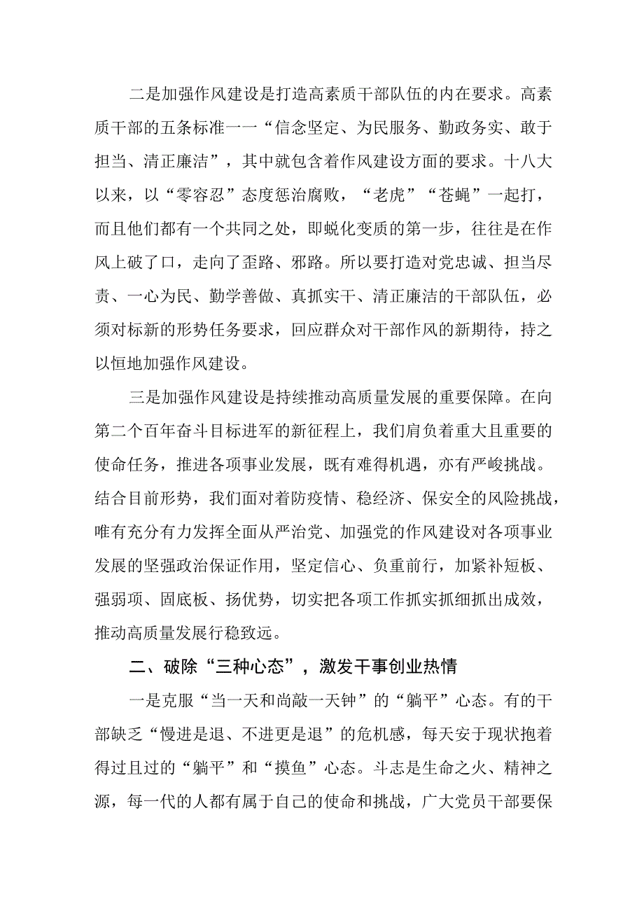 学习二十大精神强化作风建设奋力担当作为专题党课讲稿.docx_第2页