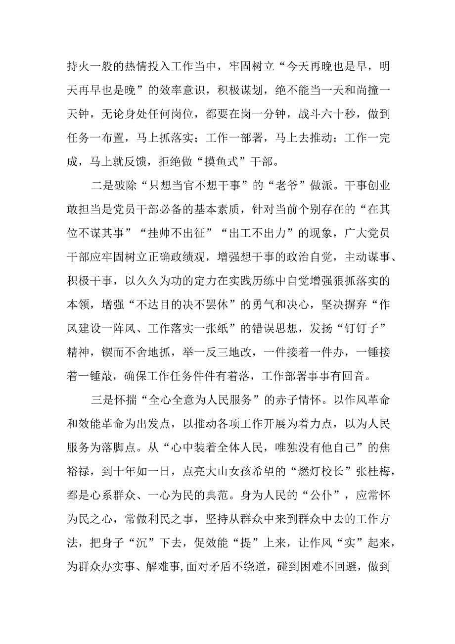 学习二十大精神强化作风建设奋力担当作为专题党课讲稿.docx_第3页