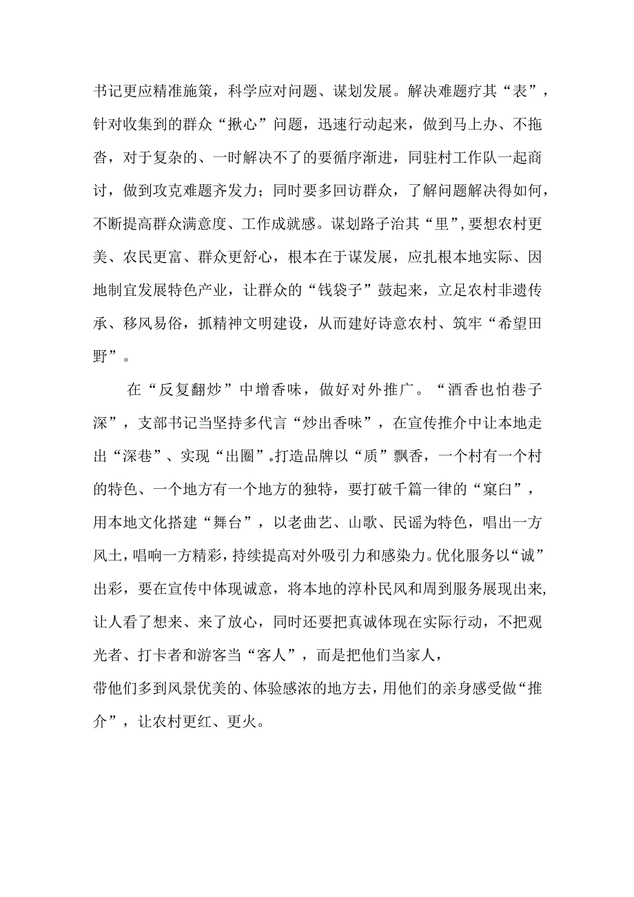 学习2023全国村党组织书记和村委会主任视频培训班主要内容心得体会3篇.docx_第2页