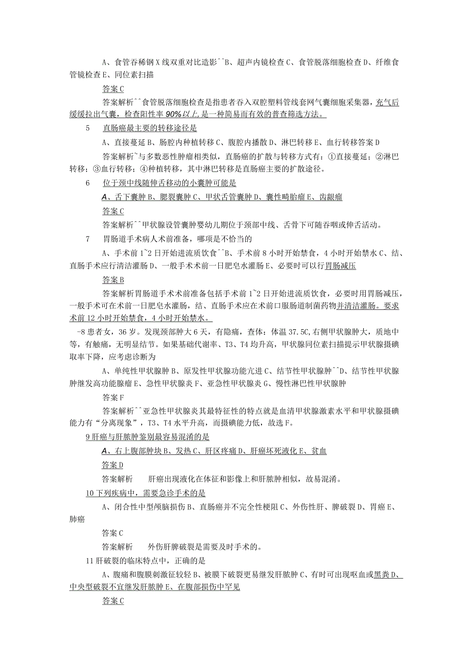 外科主治医师2022年度职业医师资格考试-含答.docx_第2页