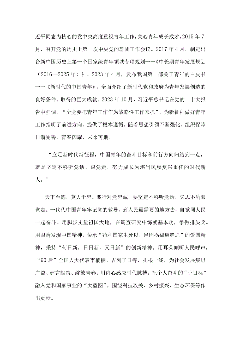 学习贯彻给农业大学科技小院的学生回信心得体会.docx_第2页