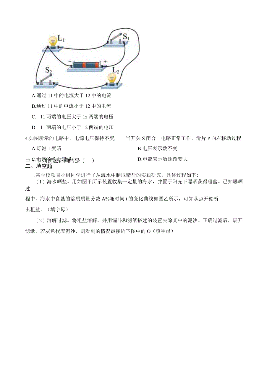 基础训练卷-UIR关系（2）公开课.docx_第2页