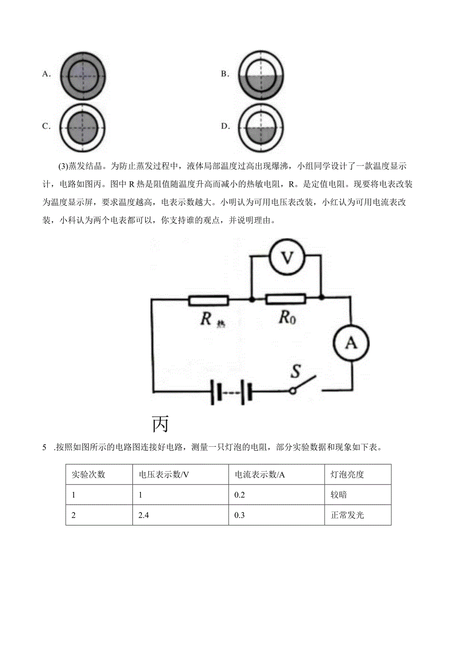 基础训练卷-UIR关系（2）公开课.docx_第3页