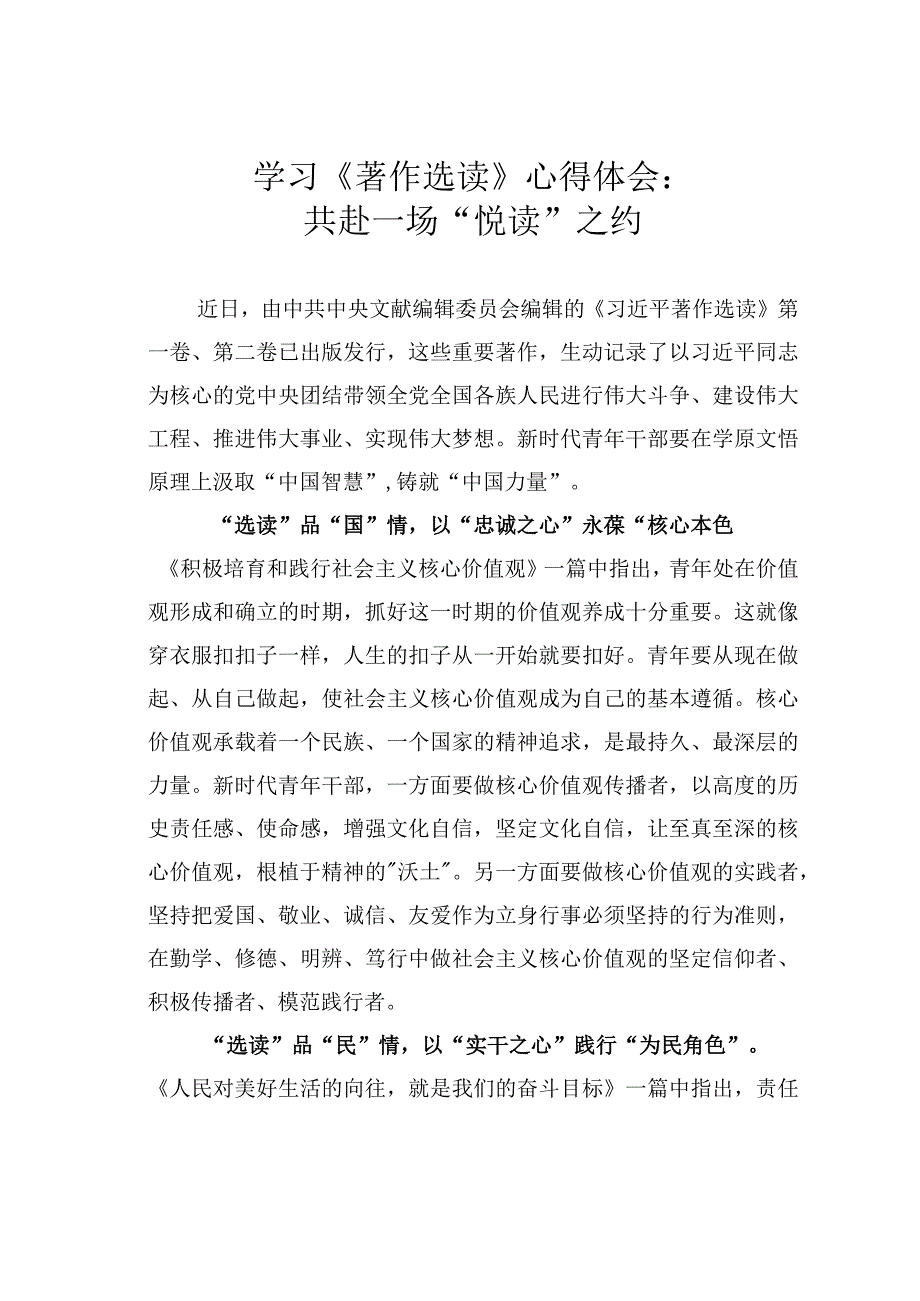 学习《著作选读》心得体会：共赴一场“悦读”之约.docx_第1页