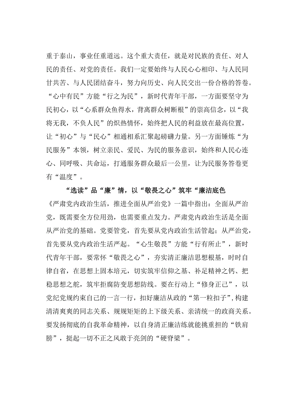 学习《著作选读》心得体会：共赴一场“悦读”之约.docx_第2页