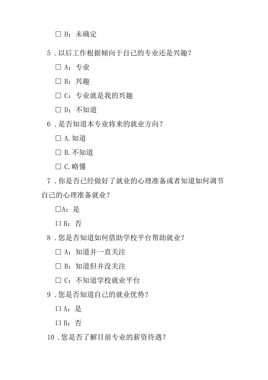 大学生的就业问题调查问卷.docx_第2页