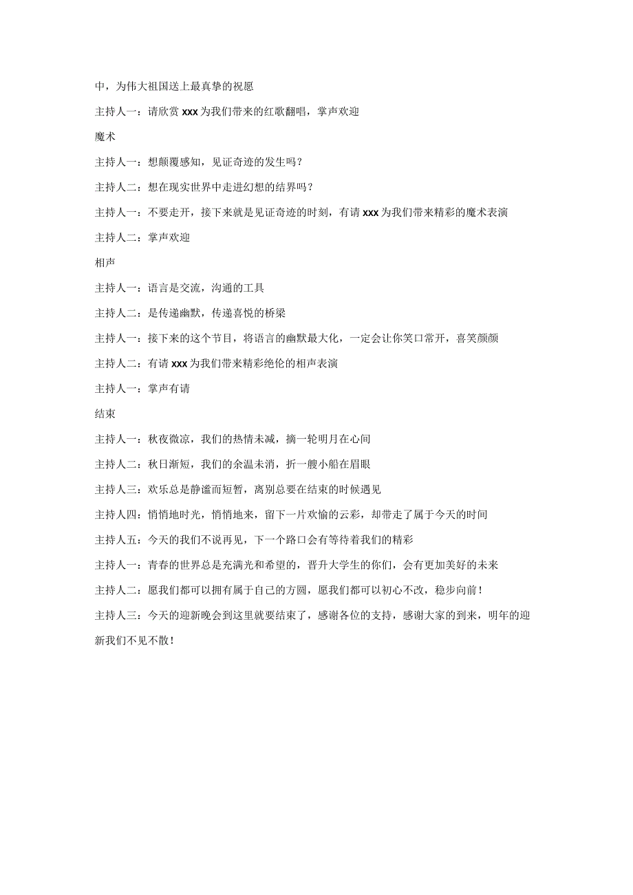 大学组织迎新晚会主持稿串词.docx_第3页