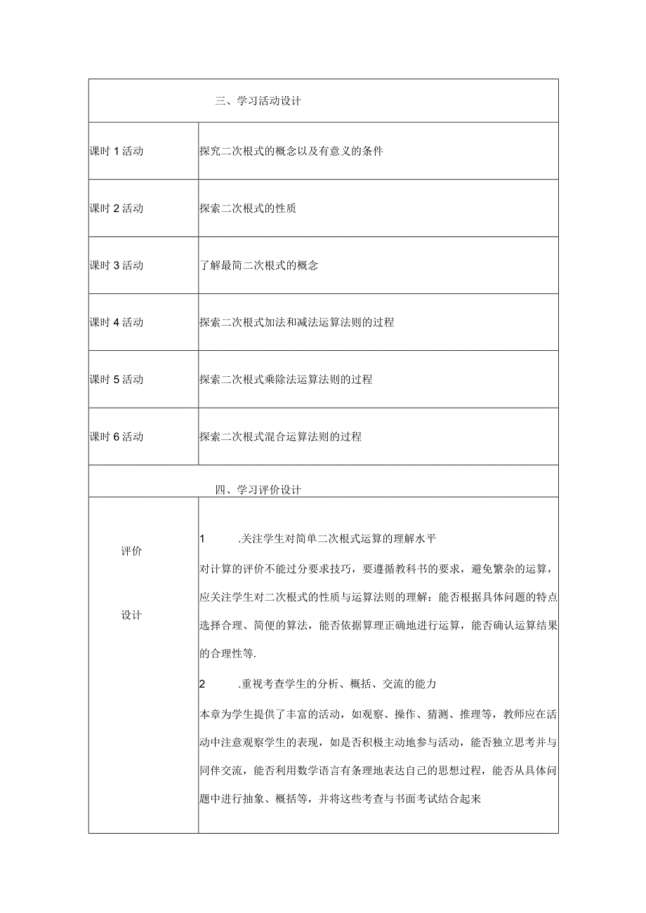 大单元教学鲁教版2023年八年级大单元教学 二次根式 教案.docx_第2页