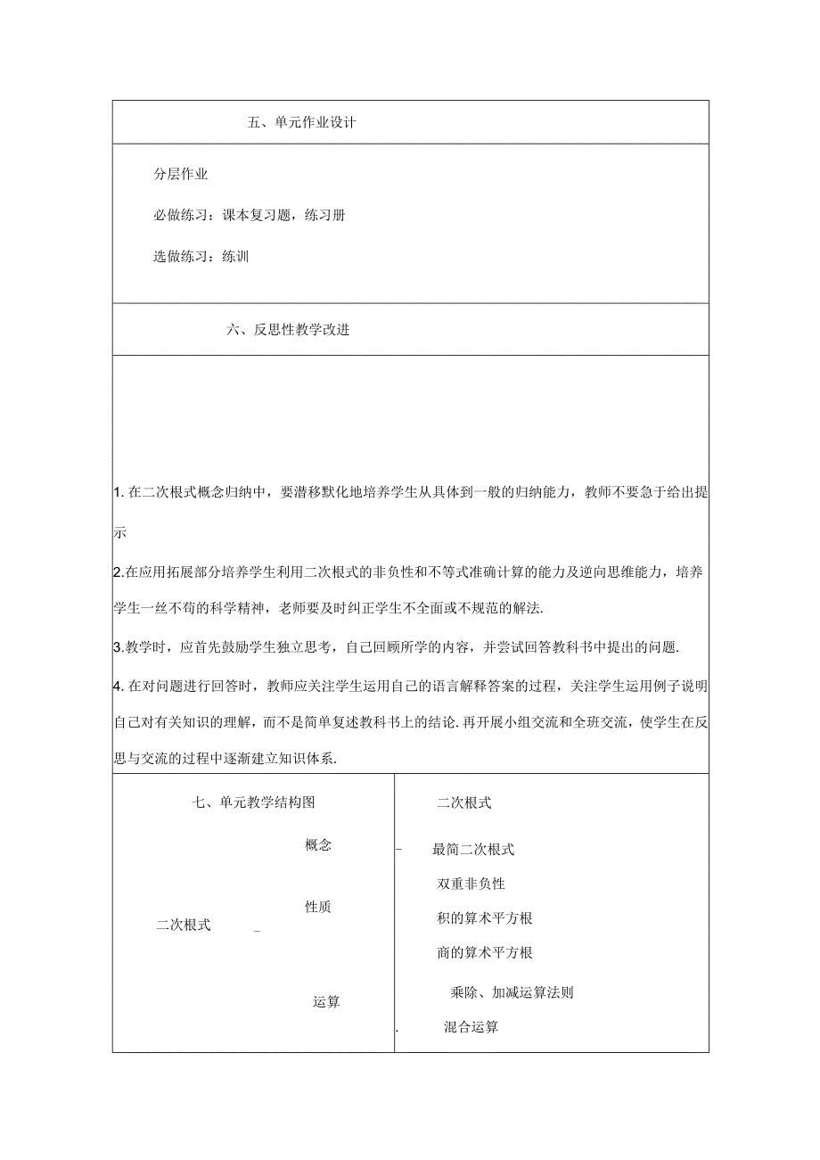 大单元教学鲁教版2023年八年级大单元教学 二次根式 教案.docx_第3页