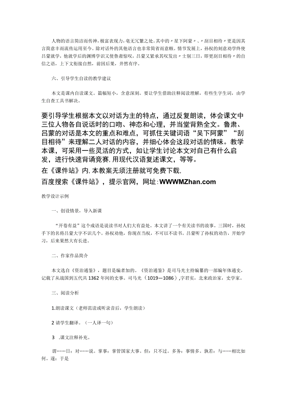 孙权劝学教学设计教案同步练习.docx_第2页