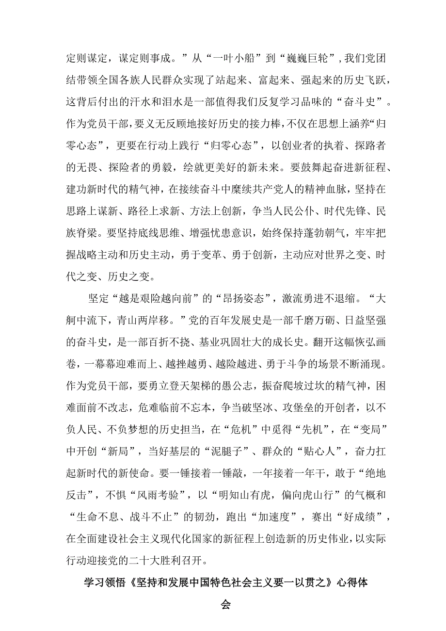 学习遵循《坚持和发展中国特色社会主义要一以贯之》心得体会两篇.docx_第2页