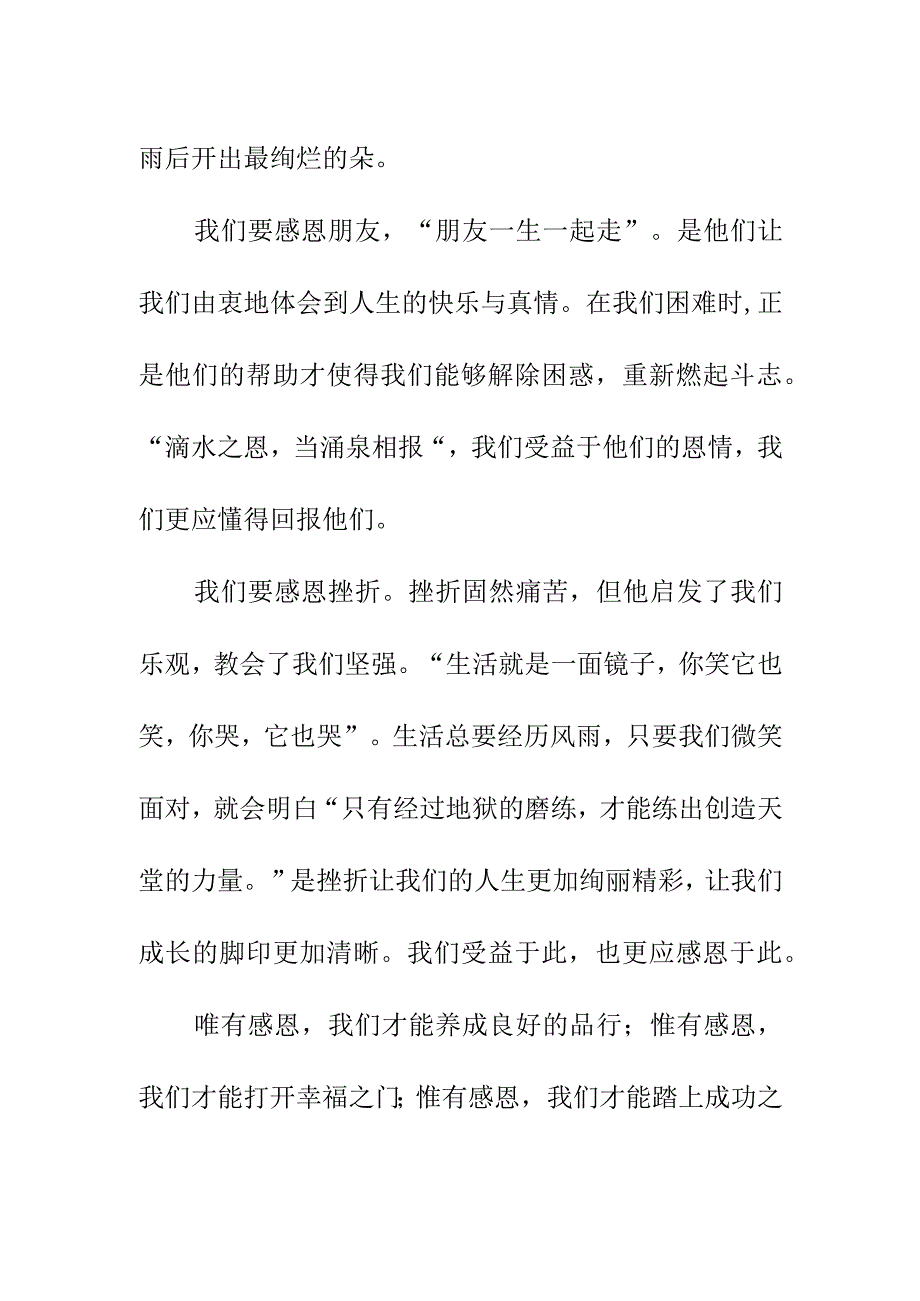 学会感恩国旗下讲话稿11月12日.docx_第2页