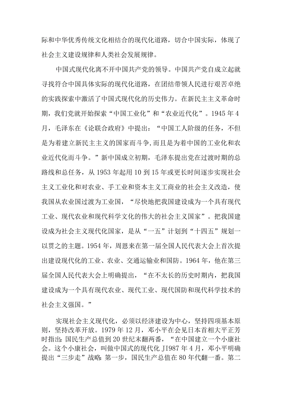 学习《新征程、新思想、新篇章》心得体会.docx_第2页