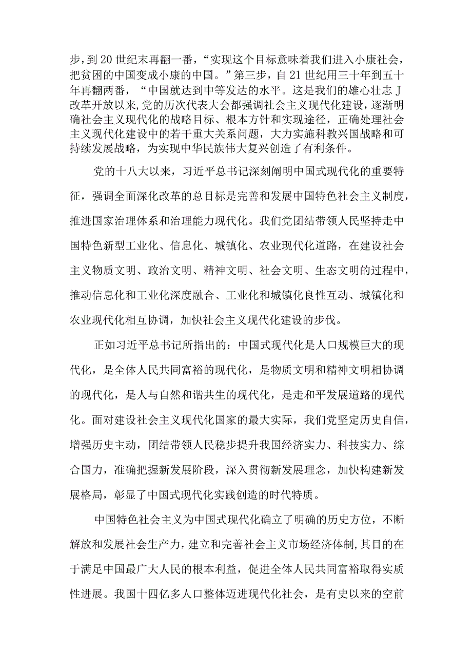 学习《新征程、新思想、新篇章》心得体会.docx_第3页