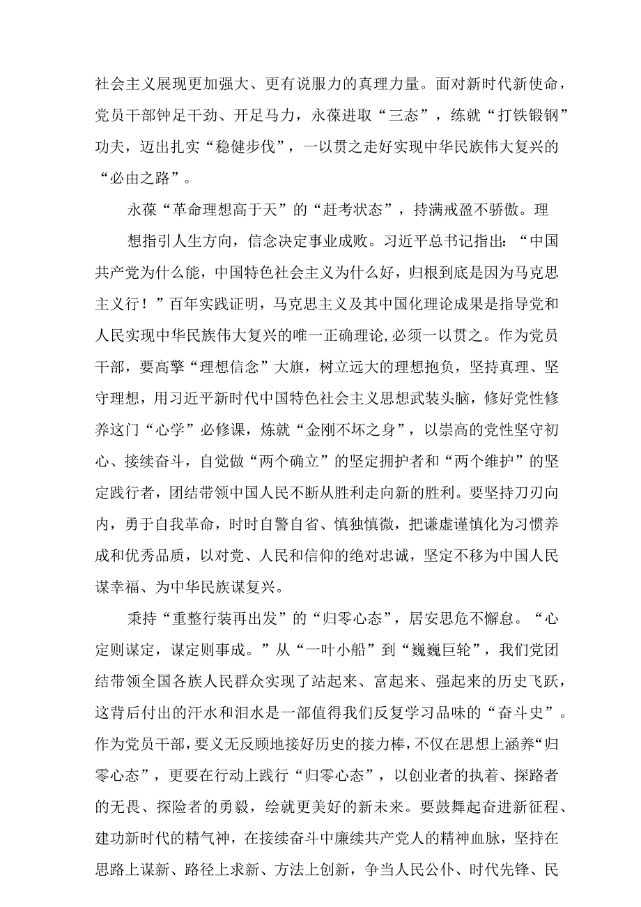 学习遵循重要文章《坚持和发展中国特色社会主义要一以贯之》心得体会三篇.docx_第3页