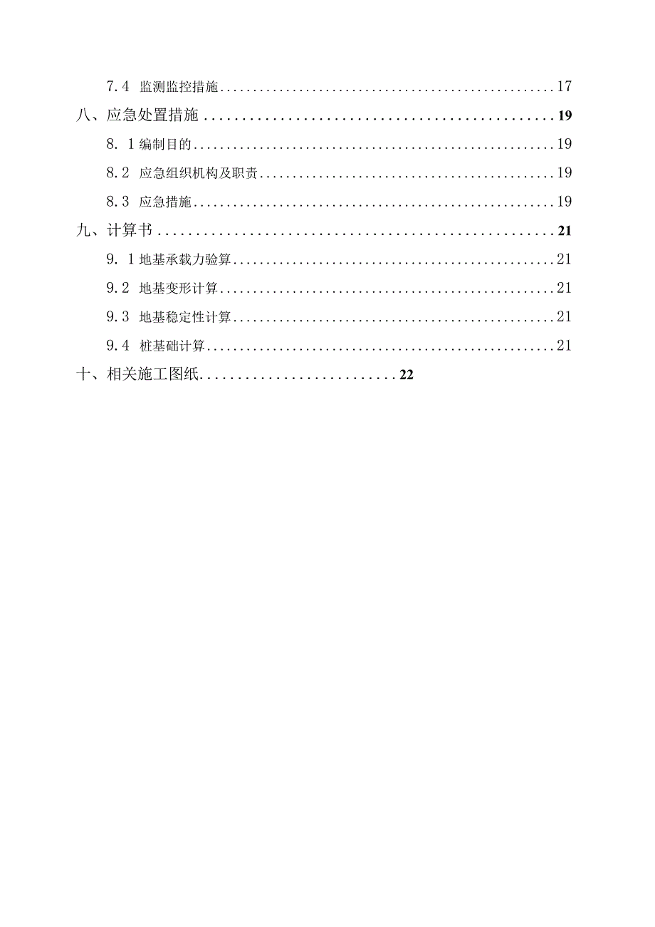 塔吊组合基础设计与施工专项方案编制指南.docx_第3页