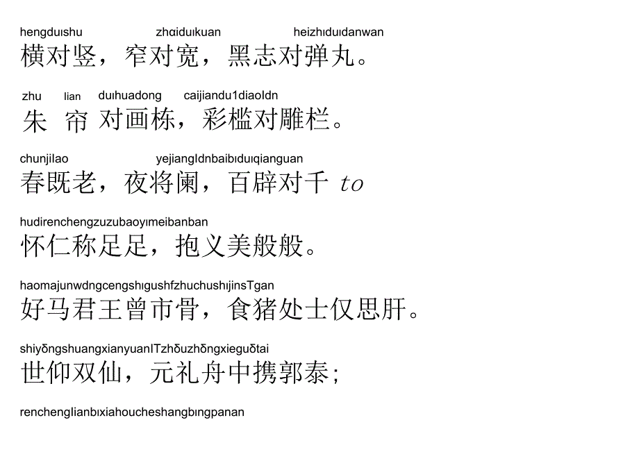 声律启蒙42.横对竖.docx_第1页