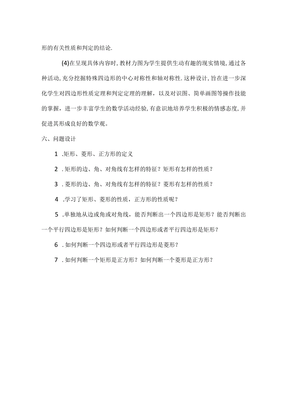 大单元教学鲁教版2023年八年级大单元教学 特殊平行四边形 教案.docx_第3页