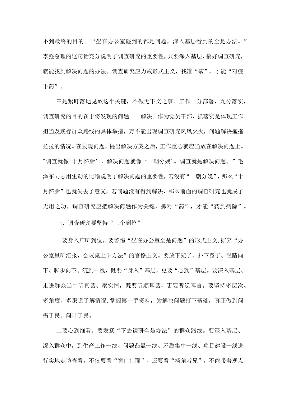 大兴调查研究心得感悟三.docx_第3页