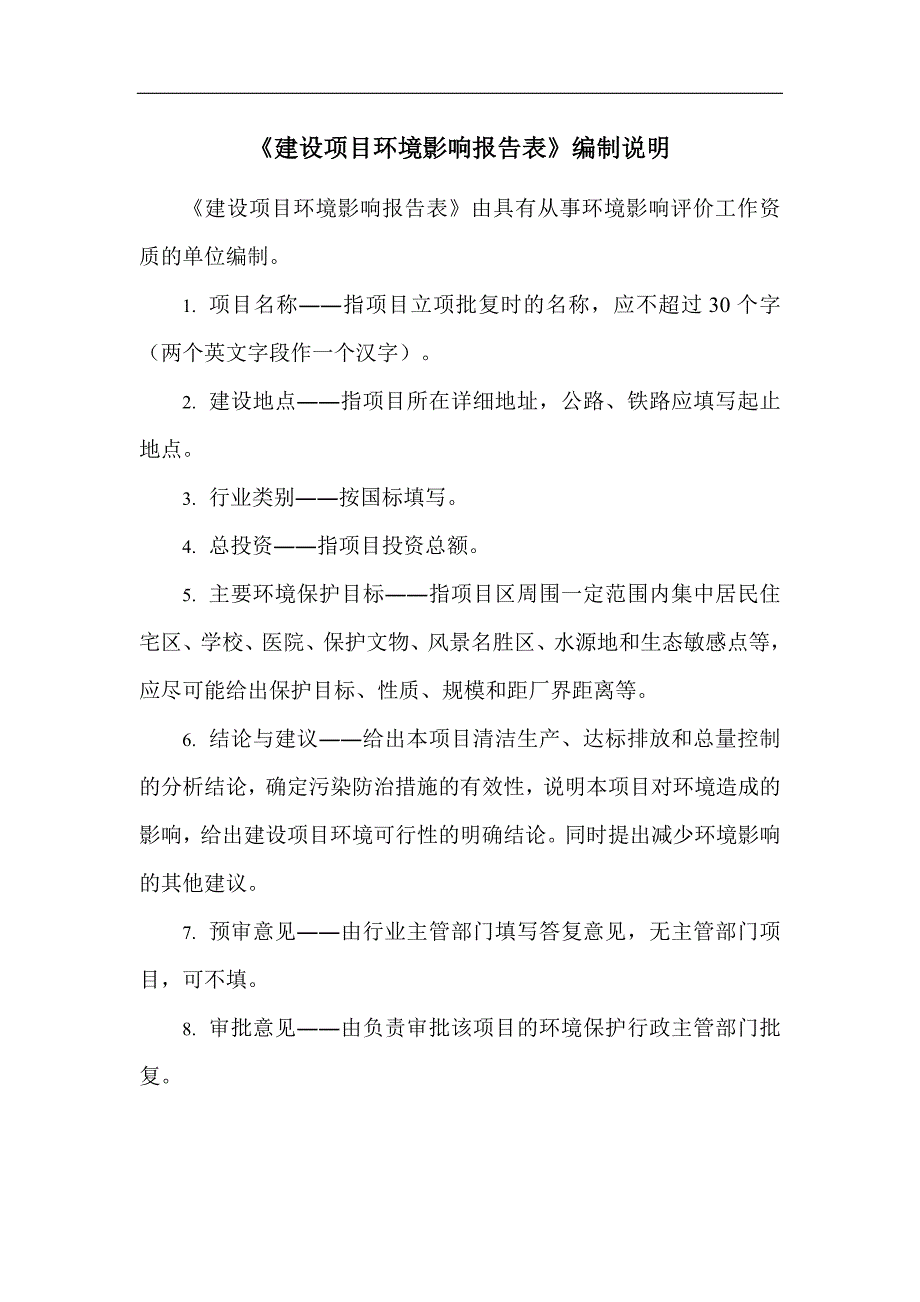 黑水县力威电站场内洞渣加工砂石料项目环评报告.doc_第2页