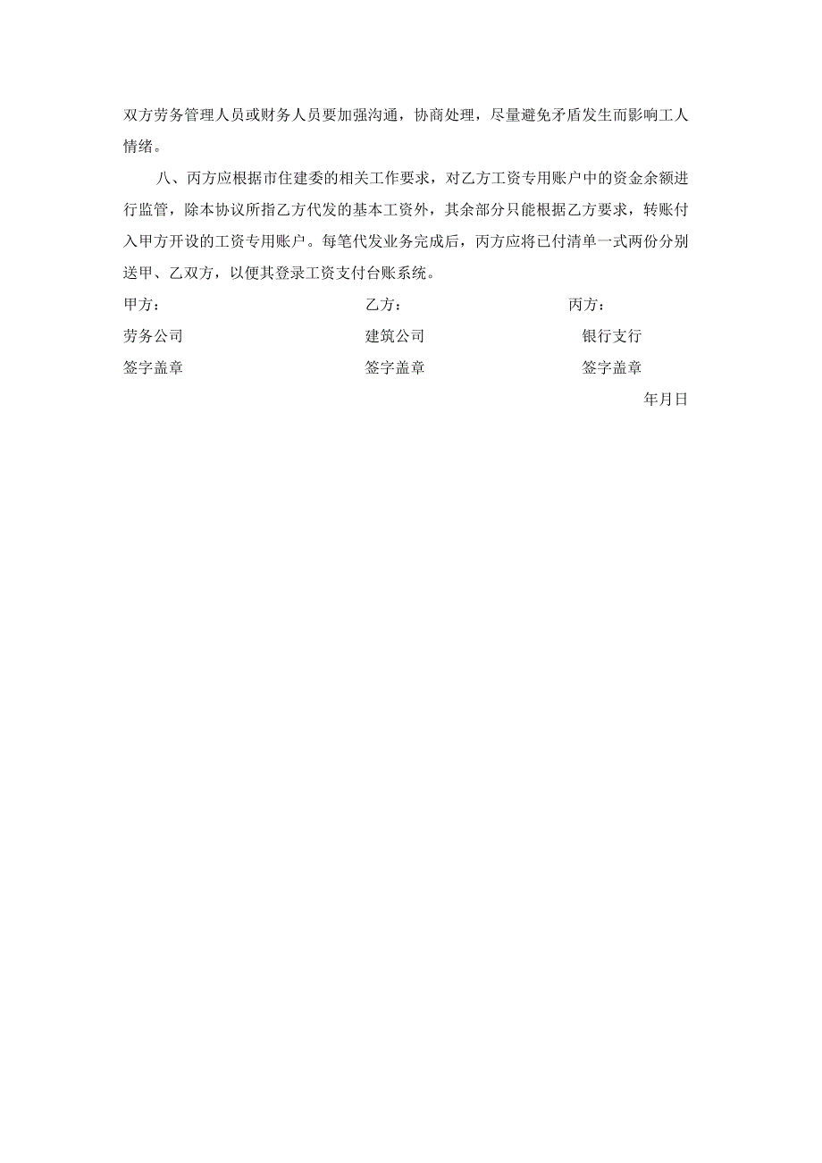 委托代发工资协议书模板.docx_第2页