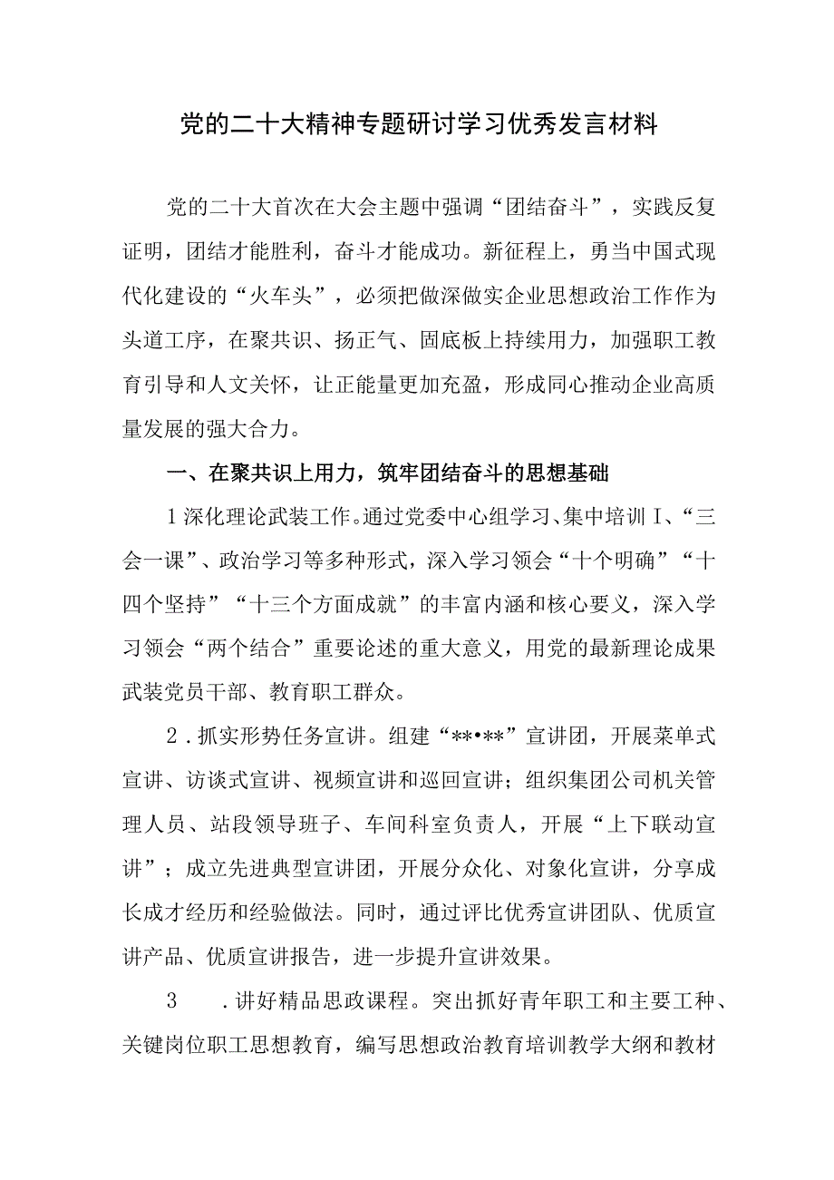 学习党的二十大精神团结奋斗专题心得体会研讨发言3篇.docx_第2页