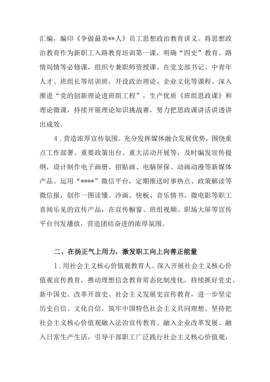 学习党的二十大精神团结奋斗专题心得体会研讨发言3篇.docx_第3页