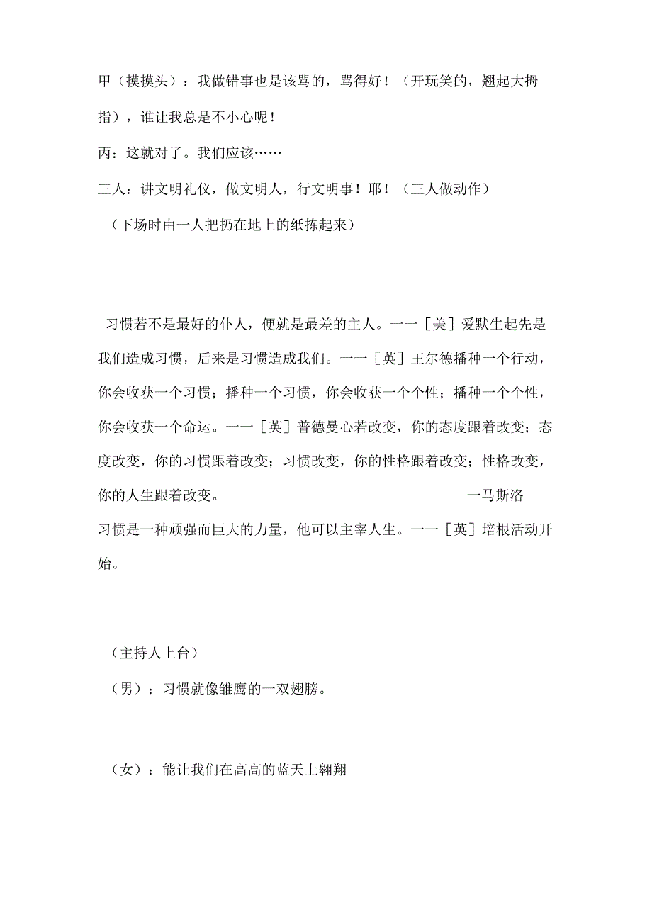 好习惯品质小品.docx_第3页