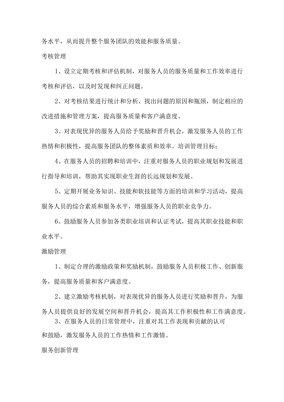 外包服务人员管理方案.docx_第3页