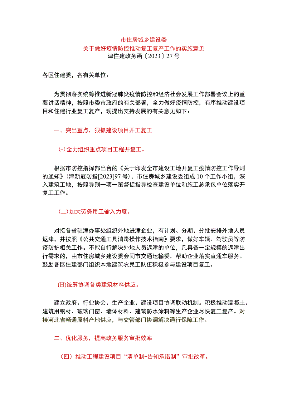 天津〔2020〕27号.docx_第1页