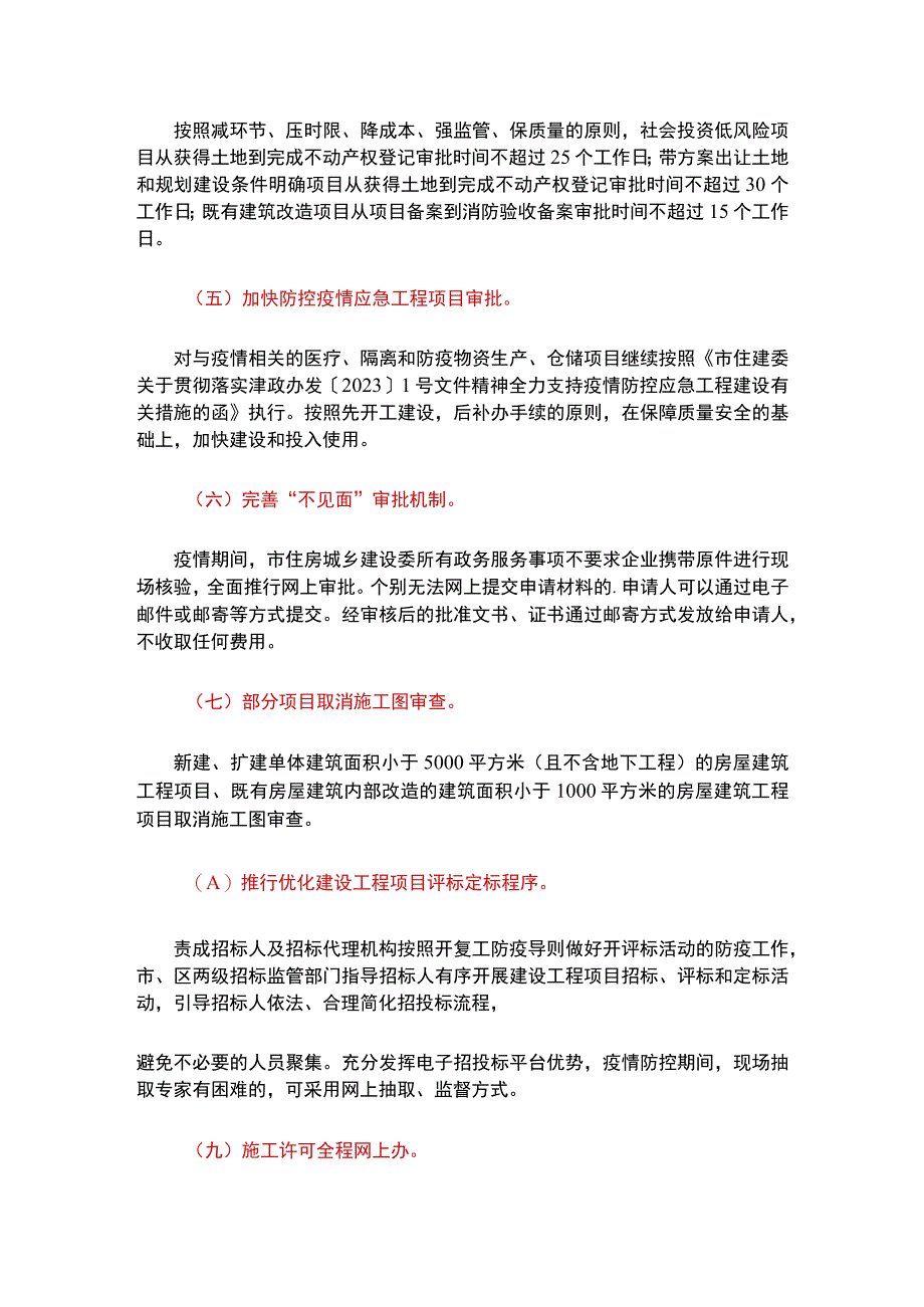 天津〔2020〕27号.docx_第2页