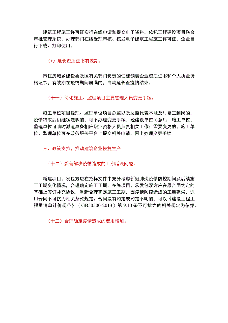 天津〔2020〕27号.docx_第3页