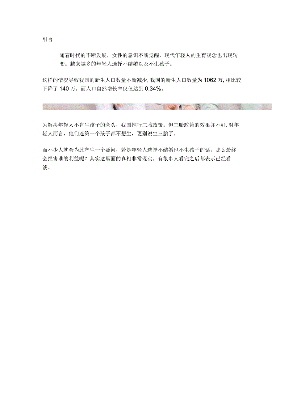 如果年轻人不结婚不生孩子谁的“利益”将会受影响？真相很现实.docx_第1页