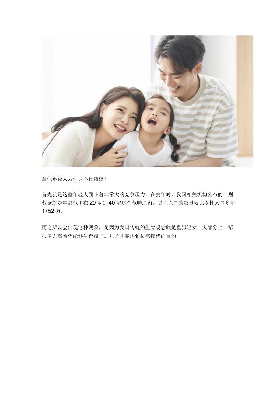 如果年轻人不结婚不生孩子谁的“利益”将会受影响？真相很现实.docx_第2页